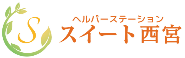 ヘルパーステーション　スイート西宮